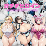 オチチヒロイン〜To l〇veる着せ替えデリヘル嬢編〜d_755169