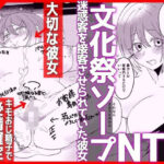 【文化祭ソープNTR】ヤバい客を接客させられていた彼女d_755180