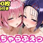 いちゃらぶえっち モ●＆西●寺編d_755403