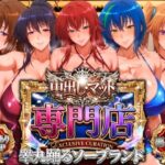 中出し・マット専門店【睾丸踊るソープランド】悪魔編d_755515