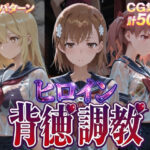 ヒロイン背徳調教-と●科学の超電磁砲-d_755521