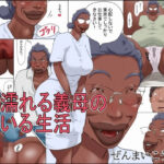 濡れる義母のいる生活d_755695