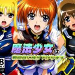 魔法少女は戦闘員に成り下がりますd_755799