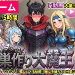 【ゲーム/本格TD】巣作り大魔王〜作れ！！最強ダンジョン！！〜d_755941