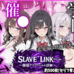 SLAVE LINK 〜催●アプリハーレム計画〜d_755966