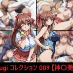 mugi コレクション 009【神〇葵】d_756232