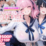 成績はセックス次第！性技で評価される性教育学園〜一途な同級生との純愛補習編〜d_756239