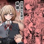 当学園の生徒は催●で支配されているので1＜先輩編＞d_756417
