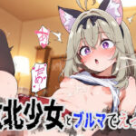 敗北少女とブルマでえっち！d_756507