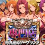 中出し・マット専門店【睾丸踊るソープランド】我に従え店d_757272