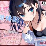 義お兄ちゃんが手を出してくれないのであたしから夜●いをかけてみましたd_757670