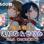 魔法戦士えりな＆せりか vol.3 海と陸の絶望 編d_757755