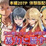 宝泉の暴力に屈するよう実ヒロイン達  宝泉に犯●れる七瀬翼篇  軽井沢恵  堀北鈴音  ようこそ実力至上主義の教室へd_758276