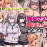 発情アプリで種付けハーレムつくった話d_758673