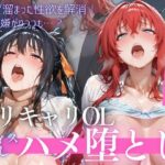 OL残業オフィス 〜我慢の限界を迎えた同僚に、静まり返ったオフィスで崩され続けた夜Vol.2d_758867