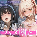 OL残業オフィス 〜我慢の限界を迎えた同僚に、静まり返ったオフィスで崩され続けた夜Vol.3d_758871