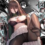 ある図書館司書の管理記録d_759147