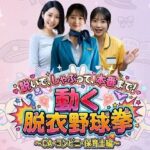脱いで、しゃぶって、本番まで！ 動く脱衣野球拳 〜CA・コンビニ・保育士編〜d_759489
