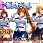 性・起動六課  〜常識改変その1なの！〜d_718819