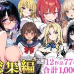 純愛セックス総集編【12作品収録】【妹・ギャル・メイド・お嬢様・地味子・若妻】d_735474