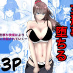 最強刑事が敵に捕まり堕ちる話d_741031