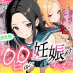 100日後に妊娠する女子校生 〜 十条麗華編 〜d_745985