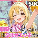 幼馴染と結婚するためにデキ婚狙うことにしました！チアガールシャーリー編d_752246