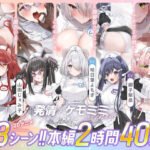 【本編動画2時間40分超】発情ケモミミclinic【ぬるぬるLive2Dアニメーション×豪華声優陣】d_752365