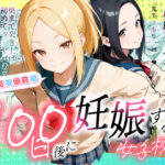 100日後に妊娠する女子校生  〜井高  美優莉 編〜d_754653