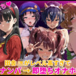 田舎JKがレベル高すぎてナンパ→即堕ちオナホ化d_758180