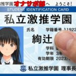 激推学園オナサポ部へようこそ！d_758651