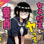 ブスな女子校生とヤって童貞を捨てる話【漫画87P】d_759015