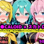 歌を奪われた少女達 〜電子の歌姫はウンコしないって本当ですか？〜d_759099