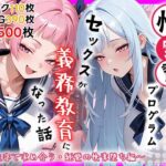 性実習プログラムーセックスが義務教育になった話〜制服姿で求め合う・純愛の快楽堕ち編〜d_759623