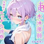 発育中の巨乳水泳女子を保健室に呼び出してエッチな診察d_759641