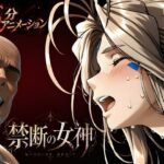 禁断の女神  第一章 〜動き出した物語〜d_760353