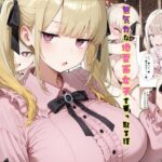 TS2作品セット11（【憑依】無気力な地雷系女子を乗っ取る話・【人格排泄】違和感と幸せな生活）d_761078