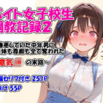 バイト女子校生調教記録2〜嫌悪していた中年男に身体も尊厳も全て奪われた生意気JKの末路〜d_761166