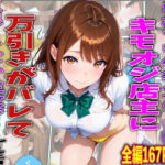学校でも優等生のJKキモオジ店主に万引きがバレて巨根チンポで性教育された話d_761216
