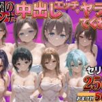 クラスのマドンナに中●しSEX？？d_761462