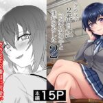 クラスで2番目に可愛い女の子と性行為をした2 〜初めての純愛セックスのその後談〜d_761494