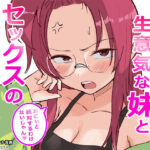 彼氏持ちで生意気な妹とセックスの練習する方法d_761910