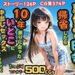 【500枚】夏休みに田舎に帰省したら10年振りに会ったいとこに中出しセックスさせてもらって気持ち良すぎた話【従妹同士の夏の中出しセックス】d_762049