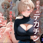 キモ義兄と強●同居〜初めてのデカチンで汗だく本気セックス、乳首ビンビン放尿アクメに堕ちた新妻〜d_762061