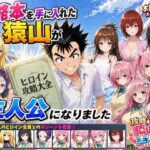 攻略本を手に入れた猿山が主人公になりましたd_762267