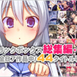 リリックボックス総集編・上d_762372