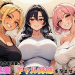 隣室の欲求不満妻たち  清楚妻とギャル姉妹を孕ませるまでd_762603