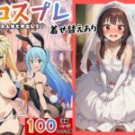 ［このすば］催●コスプレした三人娘と中出しを！d_762643