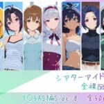 シアターアイドル全裸図鑑 7○5AS編Side-Bd_762843