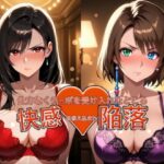 愛する人を救うため仕方なくチ●ポを受け入れたところ快感を教え込まれ陥落【ティ●ァ＆ユ●ナ】d_762900